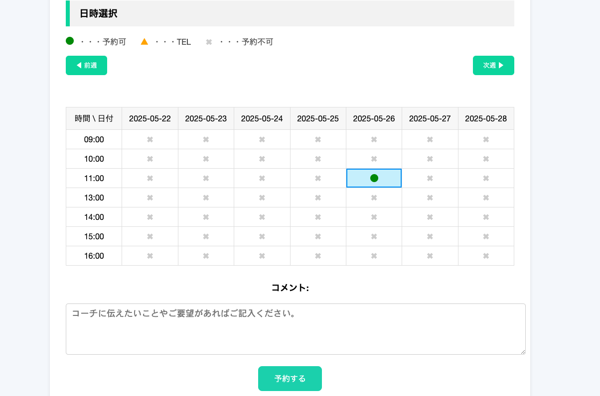 予約システムサイト